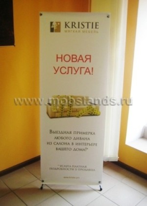 изготовление мобильных стендов X стенд 60x160 средний x баннер в Хабаровске